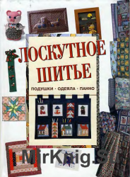 Вовняні панно своїми руками - світ книг-скачать книги безкоштовно