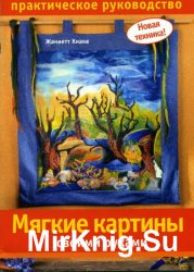 Вовняні панно своїми руками - світ книг-скачать книги безкоштовно