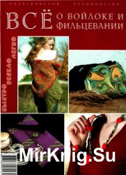 Вовняні панно своїми руками - світ книг-скачать книги безкоштовно