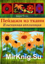 Вовняні панно своїми руками - світ книг-скачать книги безкоштовно