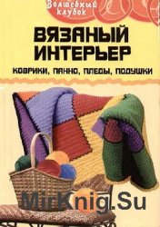 Вовняні панно своїми руками - світ книг-скачать книги безкоштовно