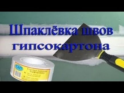 Шпаклівка гіпсокартону - повне керівництво від професіоналів