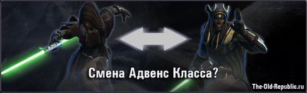 Складнощі введення зміни розширеного класу, новини swtor