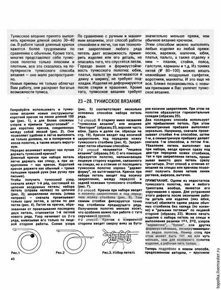 Способи в'язання кругових полотен довгими гачками - ярмарок майстрів - ручна робота, handmade