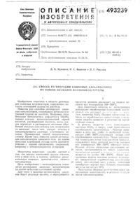 Спосіб вилучення платини і паладію з відпрацьованих каталізаторів на основі окису алюмінію