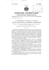 Методът за извличане на платина и паладий от отработени катализатори на базата на алуминиев оксид