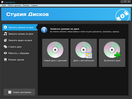 Студія дисків - чудова програма для швидкого запису cd, dvd і blue-ray дисків, легка навіть