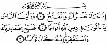 Sura 110 