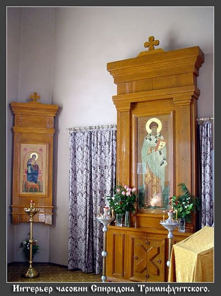 Святителя Спиридона Триміфунтського - каплиця святителя Спиридона в Санкт Петербурзі