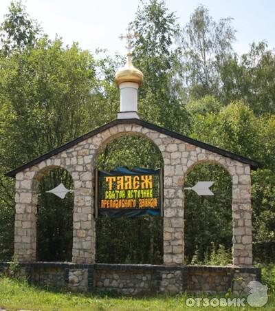 Szent tavasszal a falu Saint David Talezh - megközelítés