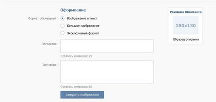 Publicitate orientată în VKontakte - setare și plasare, ghid pentru începători
