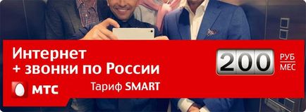 Тариф мтс smart mini