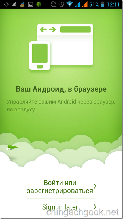 Acces de la distanță la Android