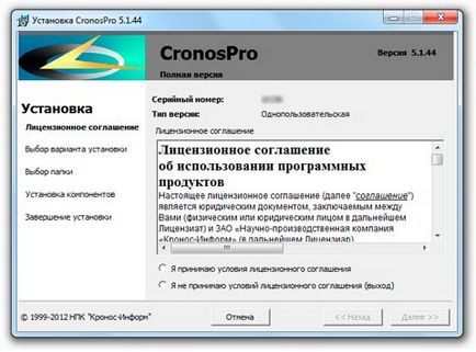 установка cronospro