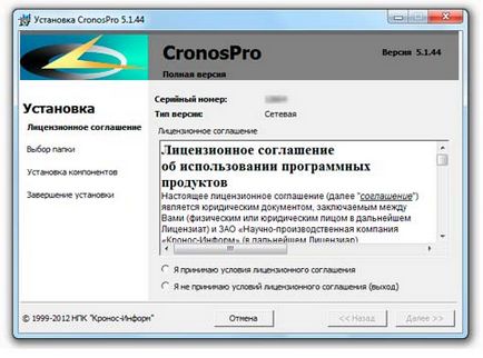 установка cronospro