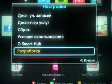 Установка віджета nstreamlmod на samsung smart tv