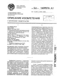 Пристрій для центрування решт смуг і установки зазору між ними перед зварюванням стикового шва