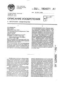 Пристрій для центрування решт смуг і установки зазору між ними перед зварюванням стикового шва