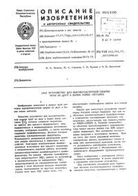 Пристрій для центрування решт смуг і установки зазору між ними перед зварюванням стикового шва