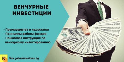 Investiții de investiții - ce este, principiile de lucru ale fondurilor din Rusia