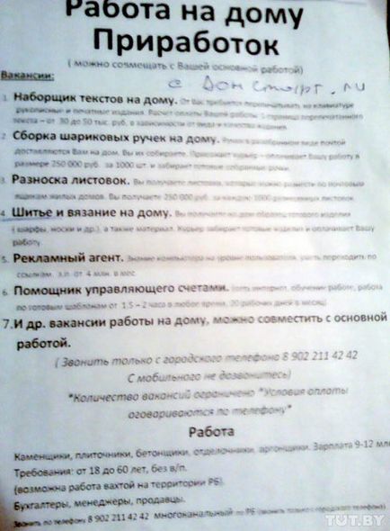 În Gomel, infractorii de telefon oferă ajutor în găsirea de muncă, Homel