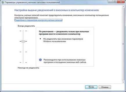 Windows 7 як налаштувати контроль облікових записів користувачів