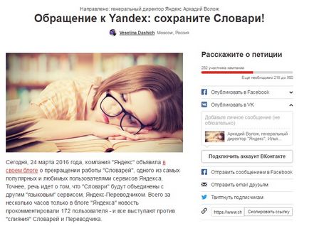 Yandex scapă de dicționare, utilizatorii protestat