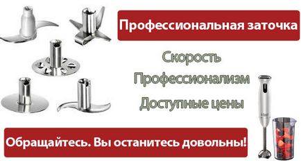 Заточка ножів блендера в студії майстер заточкін г