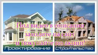 Зодчий проекти будинків з піноблоків - melodiya video