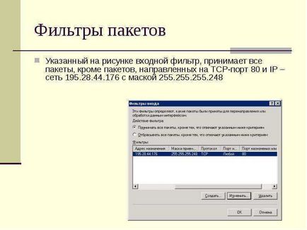 Адміністрування інформаційних систем лекція 10 маршрутизація та віддалений доступ