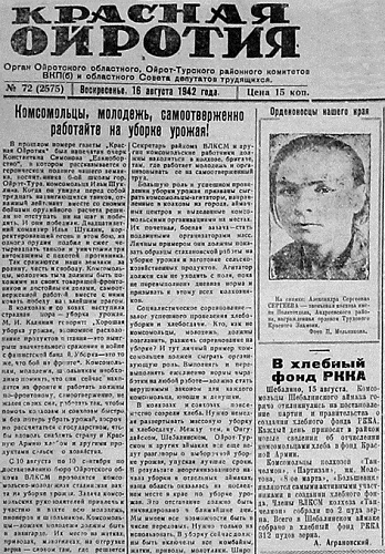 Анатолій Аграновський починав кар'єру журналіста в гірському Алтаї