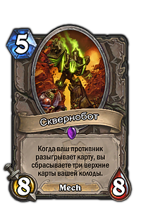 Архетипи мага, hearthstone