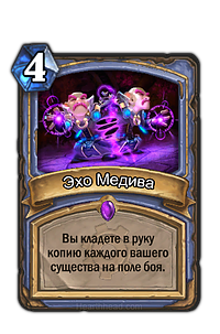 Архетипи мага, hearthstone