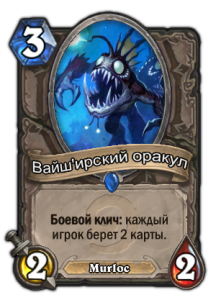 Архетипи мага, hearthstone