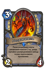 Архетипи мага, hearthstone