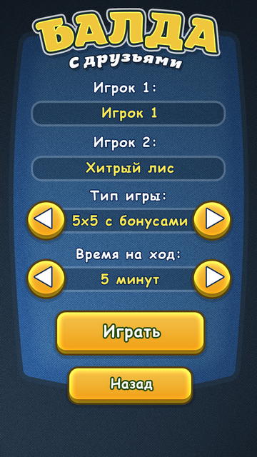 Балда з друзями онлайн для ios і android телефонів!