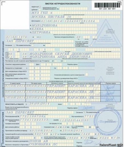 Бланк і зразок листка непрацездатності 2017 - суспільство - суспільний розділ - каталог статей