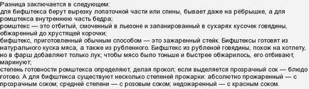 Чим відрізняється біфштекс від ромштекс