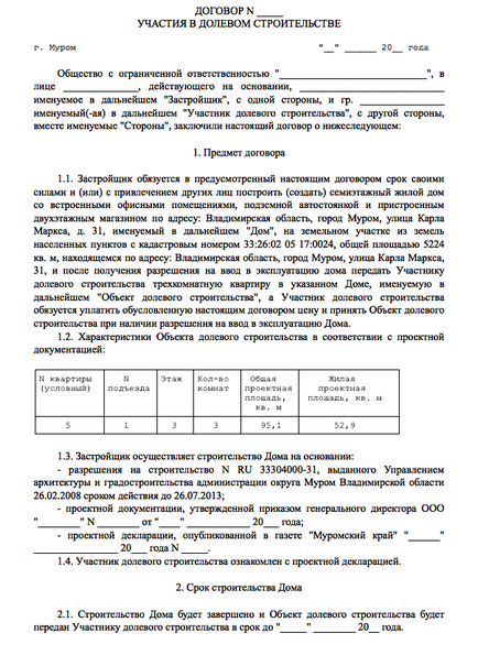 Що повинен містити договір пайової участі в будівництві газета - право