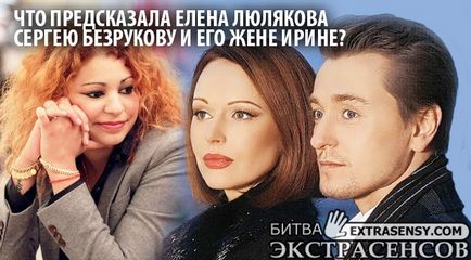 Ceea ce Elena Lyulyakova ia prezis lui Serghei Bezrukov
