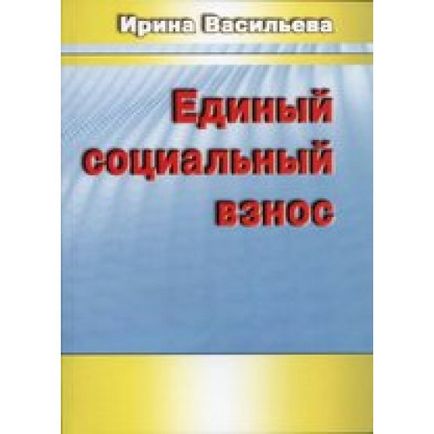 Що таке єдиний соціальний внесок, про банки і фінансах