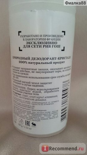 Део-кристал gourmandise дезодорант-кристал - «100% дезодорант», відгуки покупців