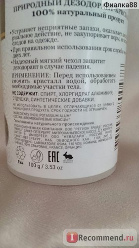 Део-кристал gourmandise дезодорант-кристал - «100% дезодорант», відгуки покупців