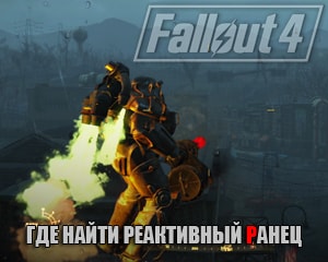 Fallout 4 hol található a jetpack