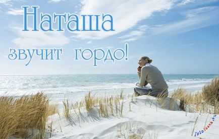 Név Natasha a képek, képek a nevét (Natasha) Név Natasha a képek, képek nevei