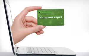 Cartela de internet de la privatbank - era sigur să plătești pentru achiziții pe Internet!