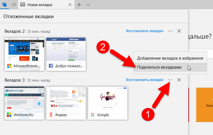 Як використовувати функцію «відкладені вкладки» в microsoft edge