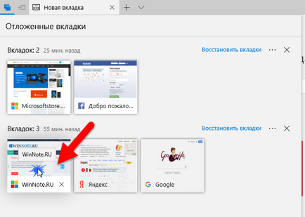 Як використовувати функцію «відкладені вкладки» в microsoft edge