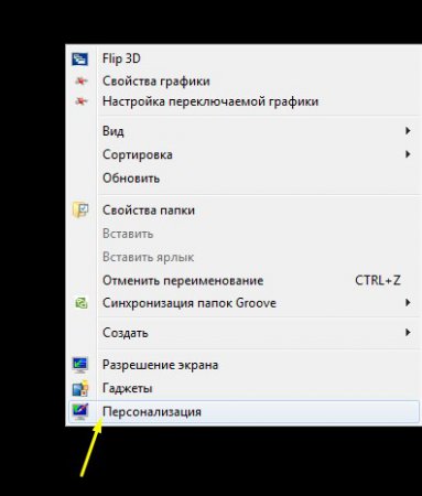 Як змінити заставку в windows 7