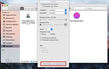 Cum să modificați și să resetați opțiunile de afișare a folderelor în mac os x, știri Apple